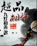 超品相师恋听网有声
