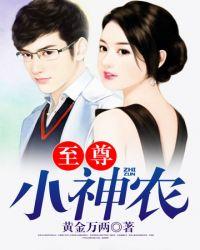 至尊小神医李杨婉茹