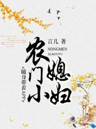 农门小媳妇随身带着APPTXT
