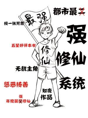 都市最强修仙系统有几个女主