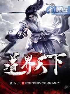 道界天下道神殿实力