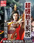 超级教师章节列表