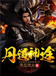 丹道神途楚炎最后娶谁了