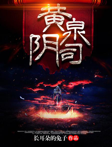 黄泉阴司免费阅读笔趣阁