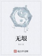 无垠代表数字几