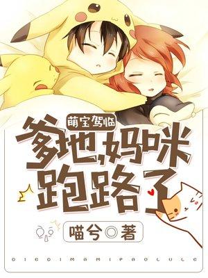 萌宝架临爹地