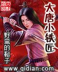 大唐小铁匠金峰