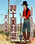 裂土美利坚TXT精校
