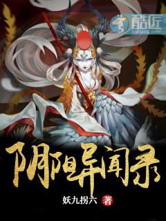 阴阳异闻录苏启文
