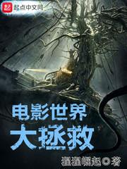 绝境拯救电影