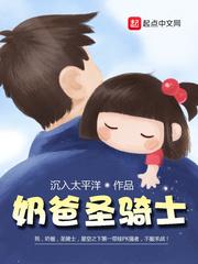 奶爸圣骑士-第十章 异样的感觉-2016