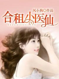 合租小医仙风小狗epub