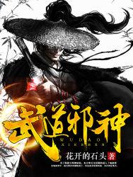 武道邪神TXT精校版