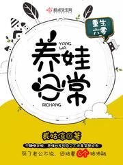 类似重生六零养娃日常
