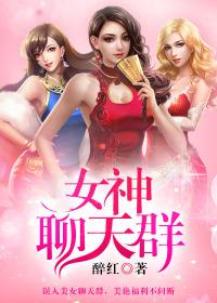 女生的聊天群名