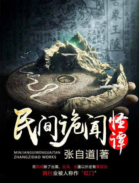 民间诡异故事