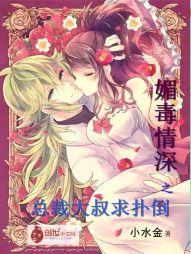 媚、药情缘