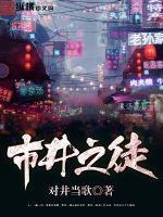 市井之徒成语的意思