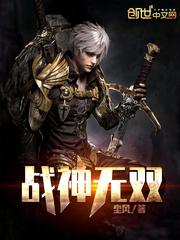 战神无双林羽沈卿月