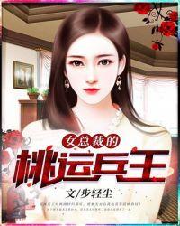 女总裁的桃运兵王-叶枫