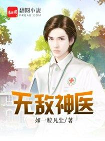 无敌神医 夏萍萧轩免费阅读