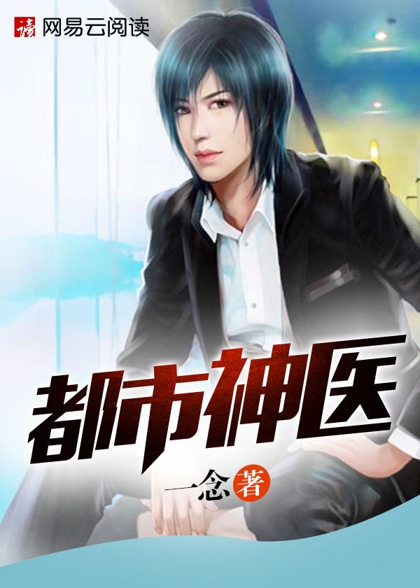 都市神医七个师姐保我无敌楚明
