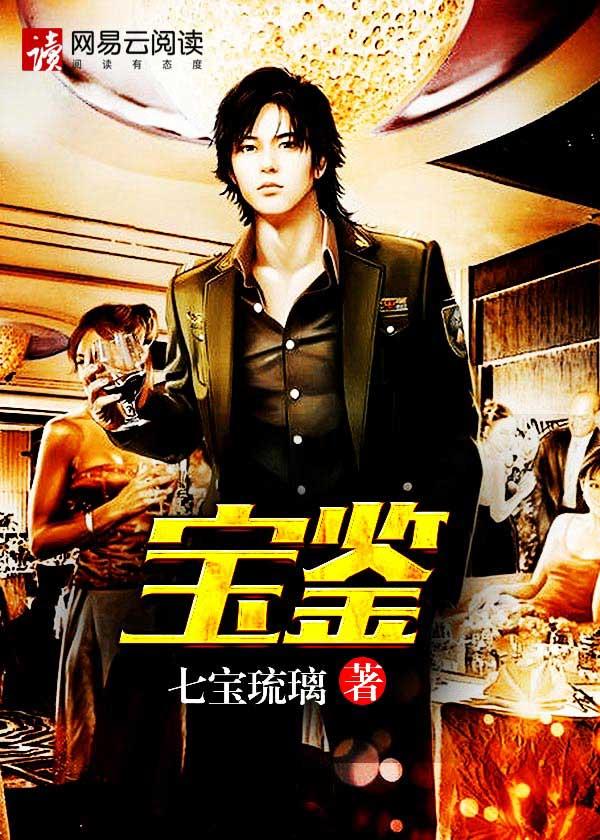 宝鉴七宝琉璃顶点