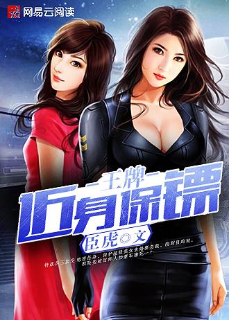 近身保镖2