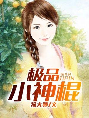 天才神棍绝色风水大师