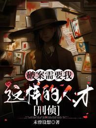 破案需要什么能力