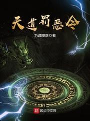 天道罚恶令 txt