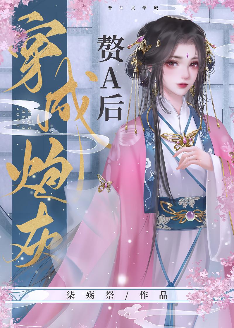 穿成炮灰赘A后txt