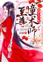 至尊瞳术师绝世大小姐百度百科