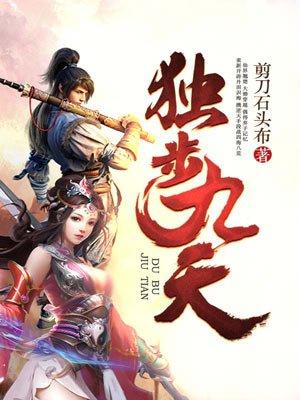 独步九天风扬TXT
