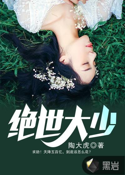 绝世大少陈歌无弹窗全文免费阅读