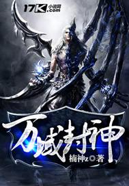 万域封神动漫第二季