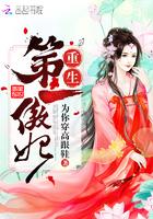 重生第一狂妃txt