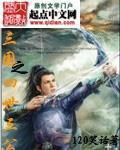 三国之四世三公作者 120笑话