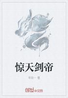 惊天剑帝听书完整版
