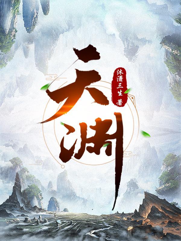 天渊陈青源主角完结版免费
