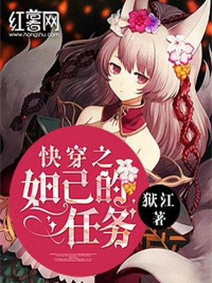 快穿之妲己的任务简介