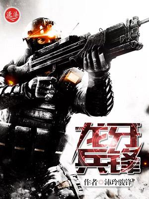 龙牙兵王80
