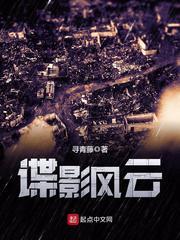 谍影风云格格党