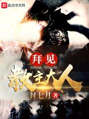 拜见教主大人上古大劫是什么