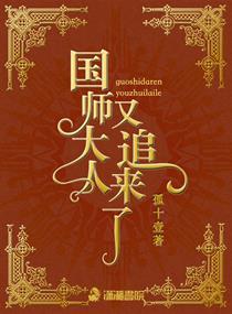 国师大人三岁半全文免费
