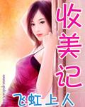 收美记白馨顾城