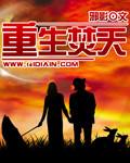 焚天主角