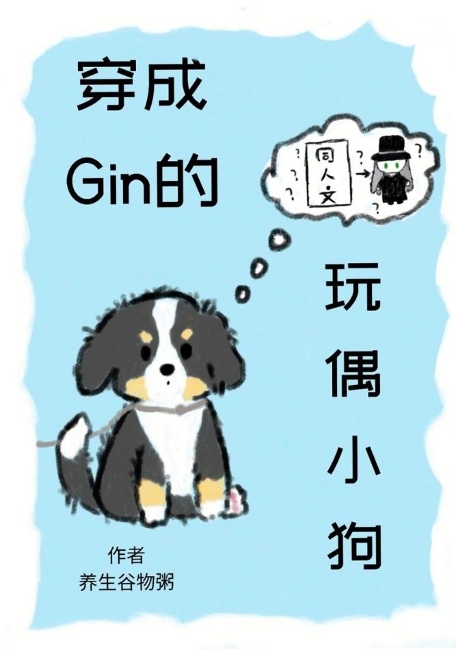 穿越成玩偶