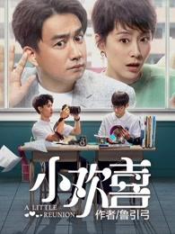 小欢喜李萌扮演者