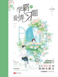 学霸与小混混的爱情